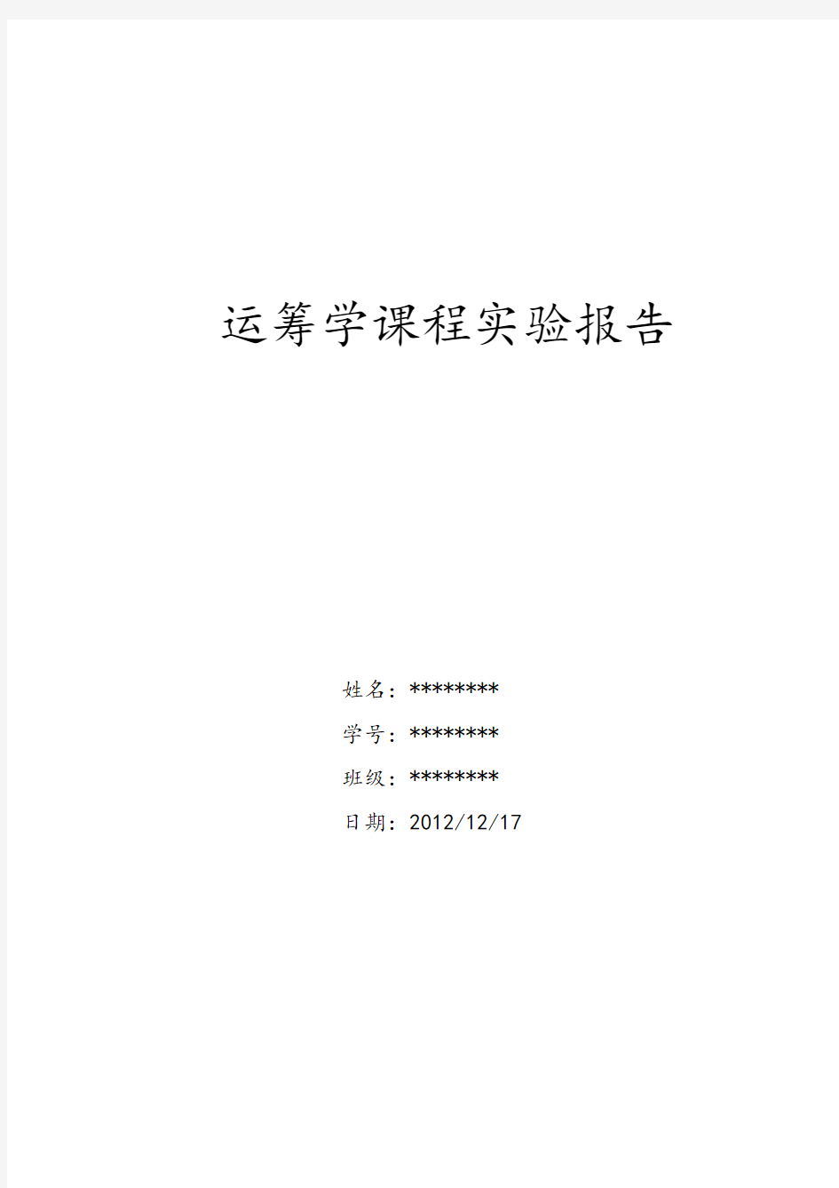 运筹学实验报告(F-R共轭梯度法、Wolfe简约梯度法)