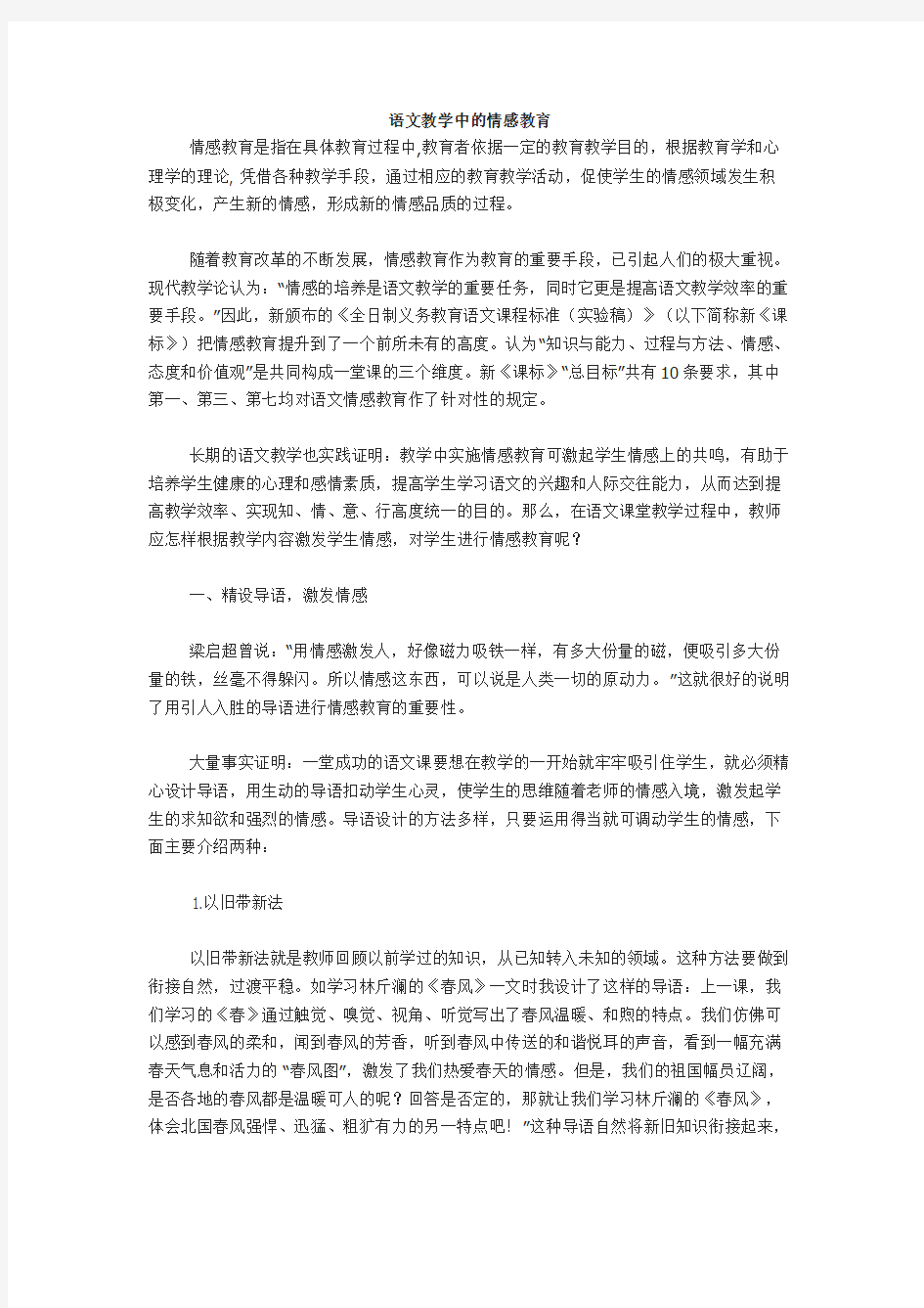 语文教学中的情感教育