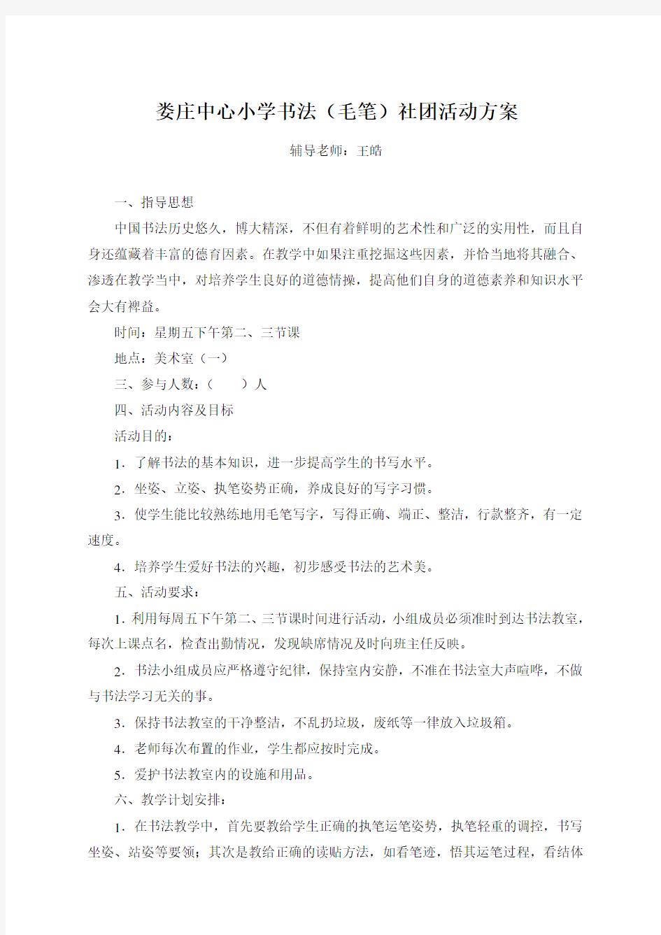 书法社团活动方案