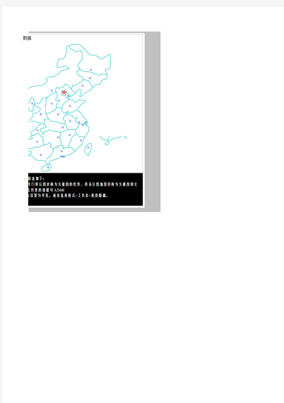 中国地图Excel版(可分省查询显示)