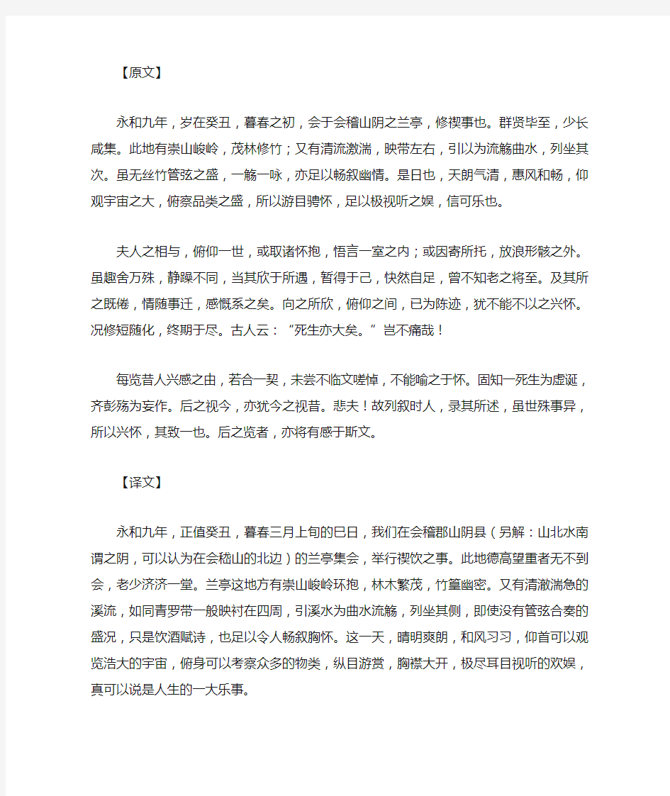 人教版高一必修二兰亭集序原文及翻译