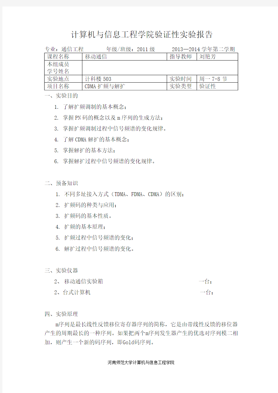 3.CDMA扩频与解扩 - 移动通信实验报告