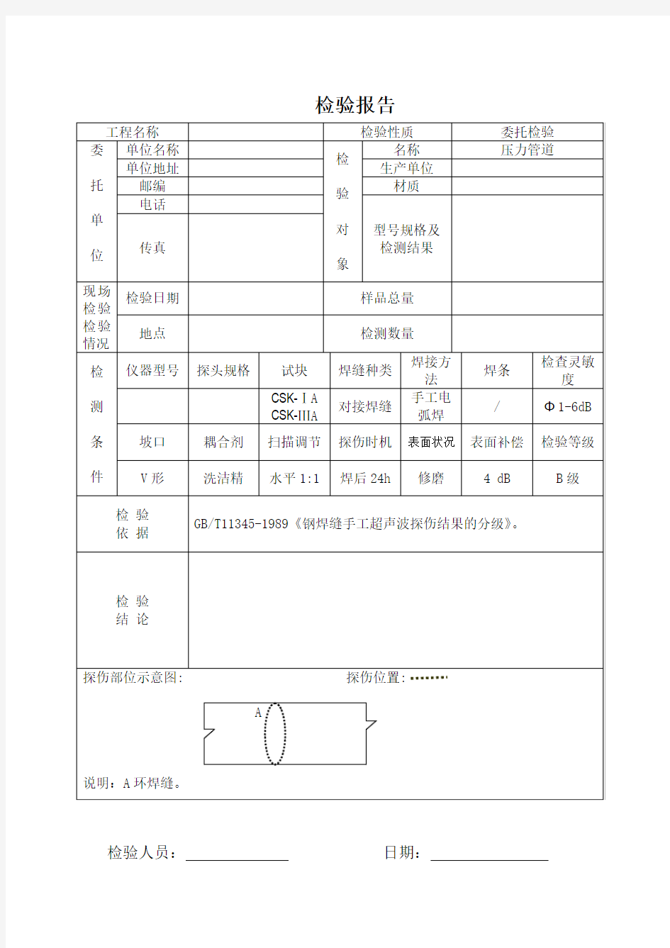 超声波检验报告