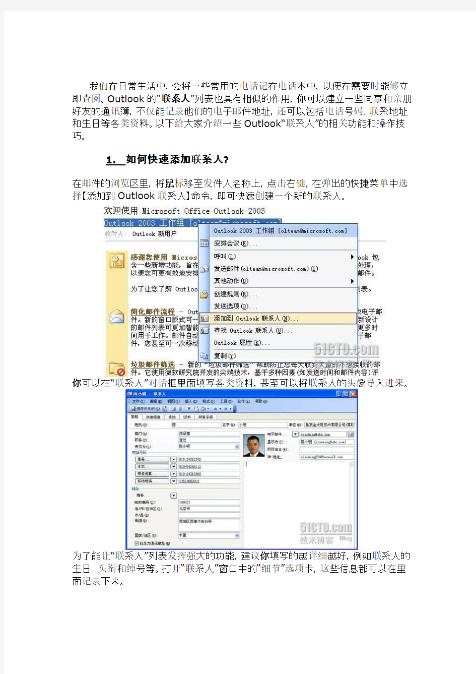 Outlook应用指南(3)——联系人管理技巧