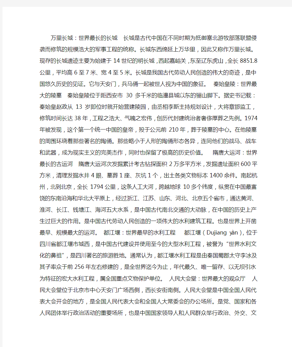 中国建筑十大世界之最是什么