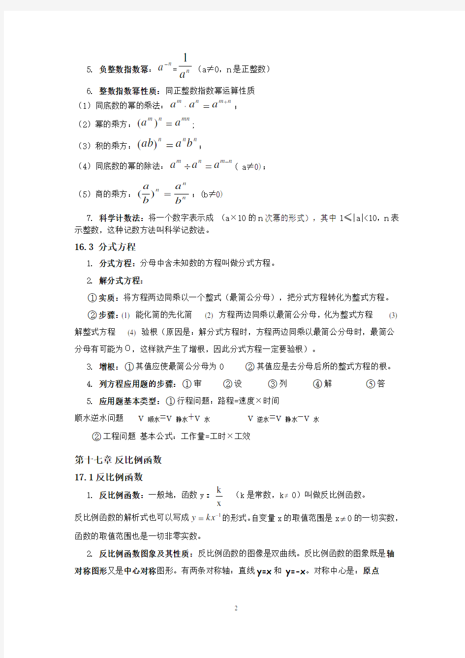 八年级下册数学知识点总结