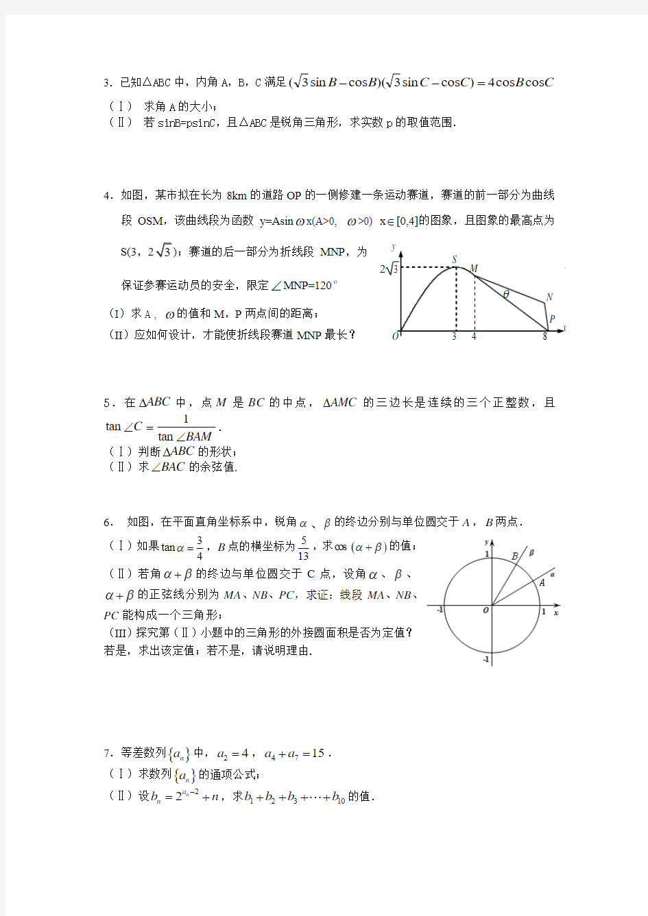 广州市2016年高考备考冲刺阶段训练材料数学试题(文)含详解