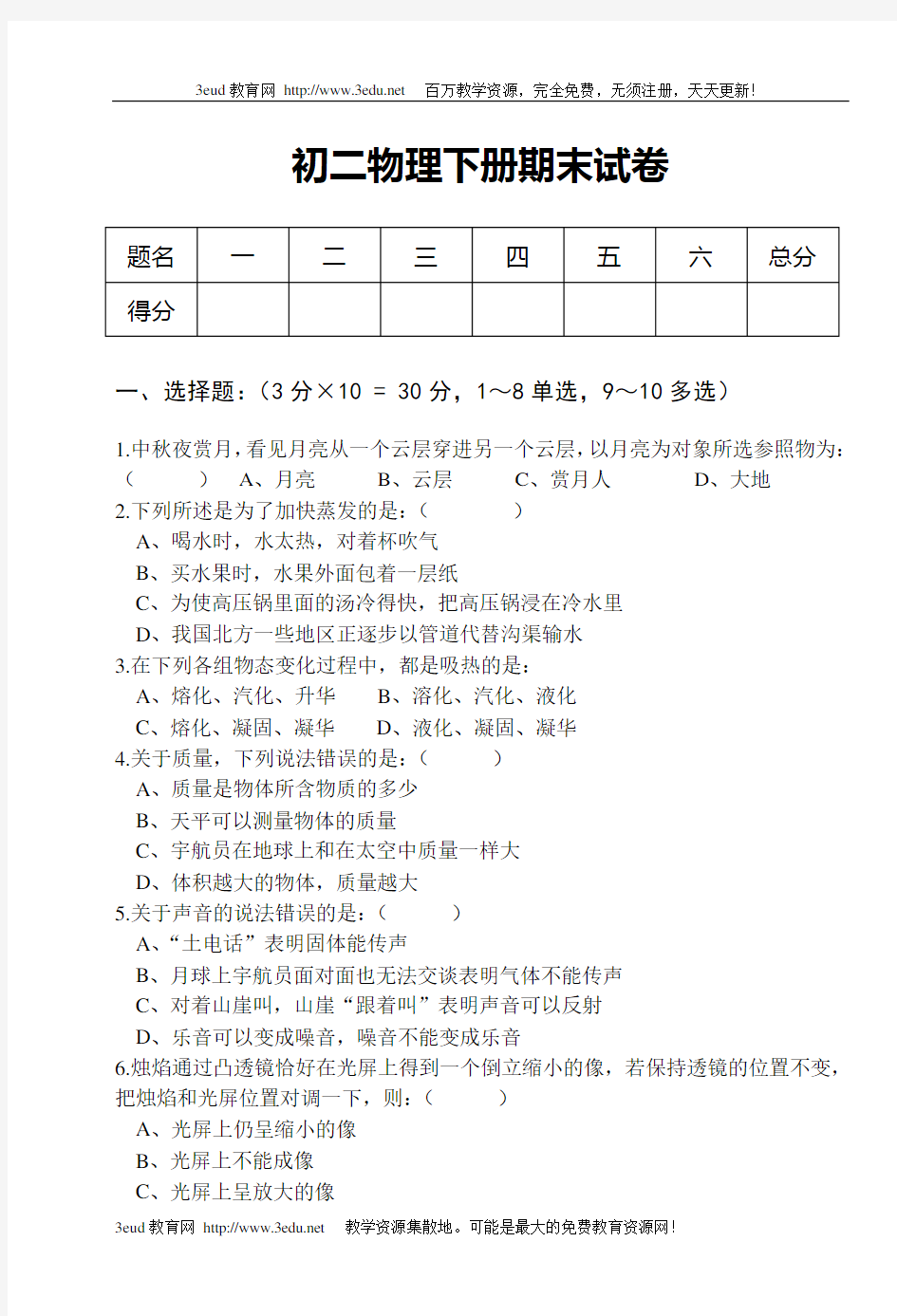 初二物理下册期末试卷