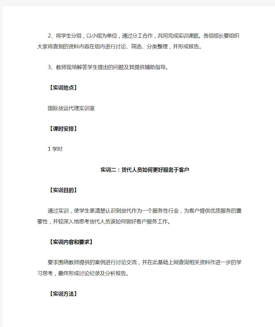 国际货运代理实务实训指导书