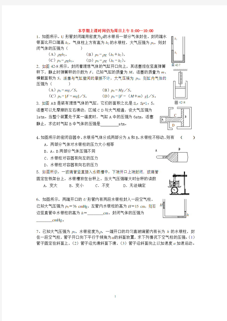 高中物理热学(一 )