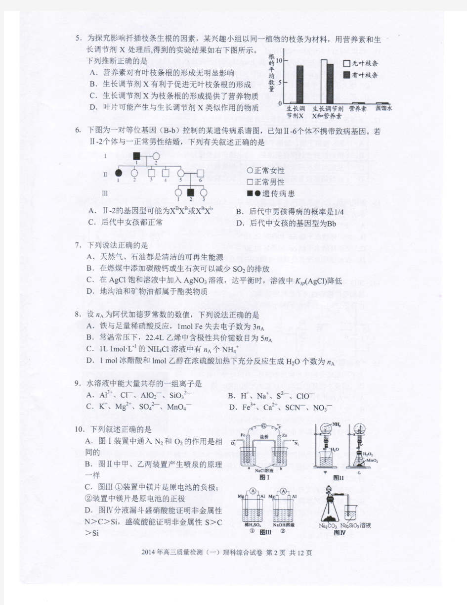 2014佛山一模理科综合(原版高清扫描附答案)