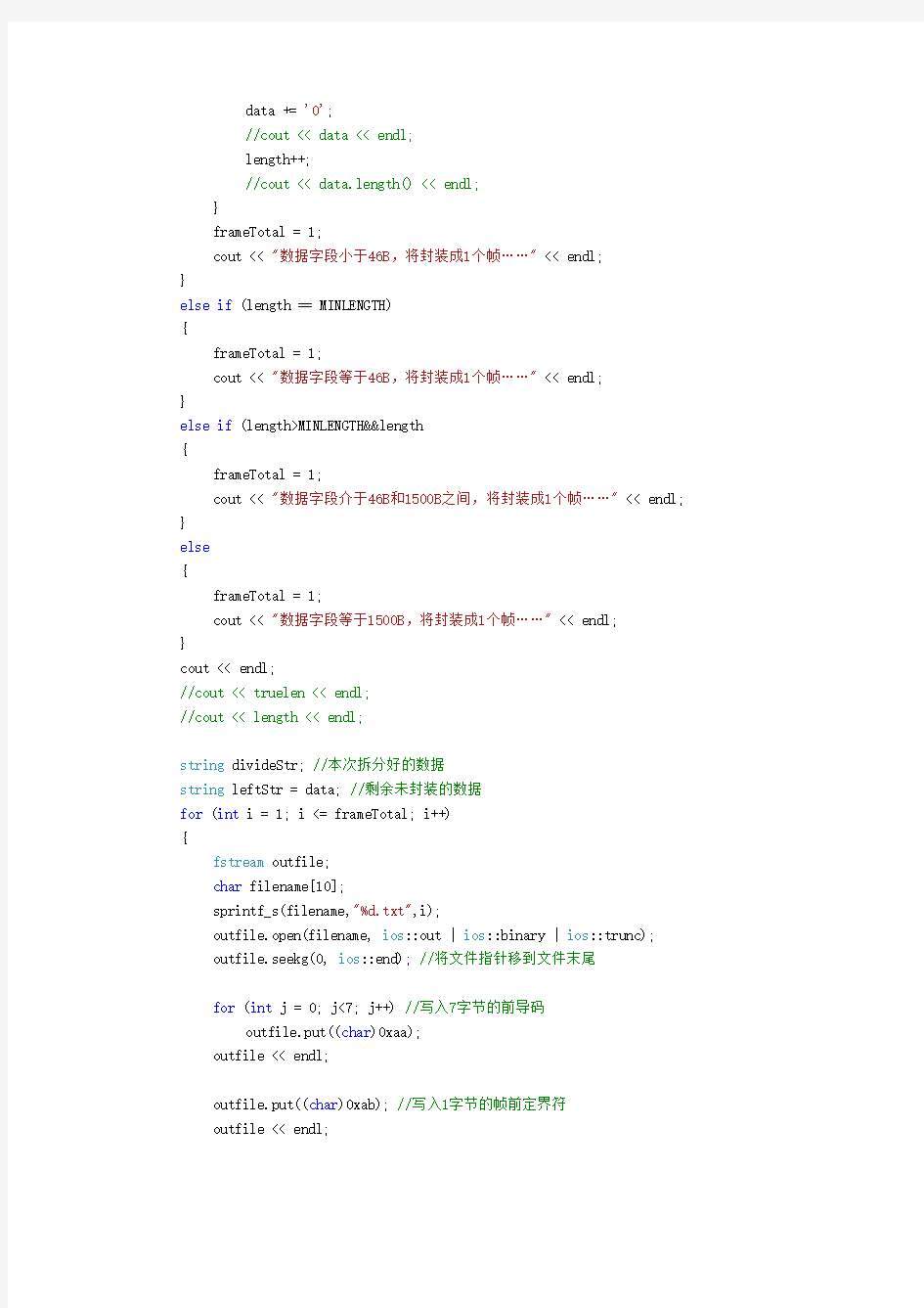 Ethernet帧结构解析程序C++