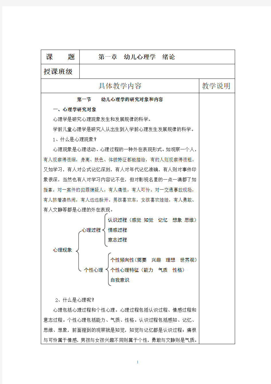 幼儿心理学教案