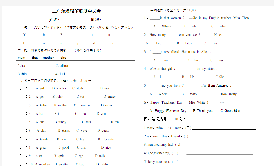 小学三年级英语下册期中测试题(人教版)