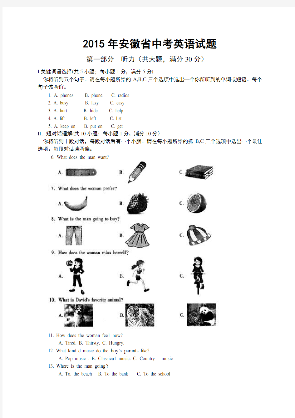 安徽省2015年中考英语试题含答案精细版(word版)