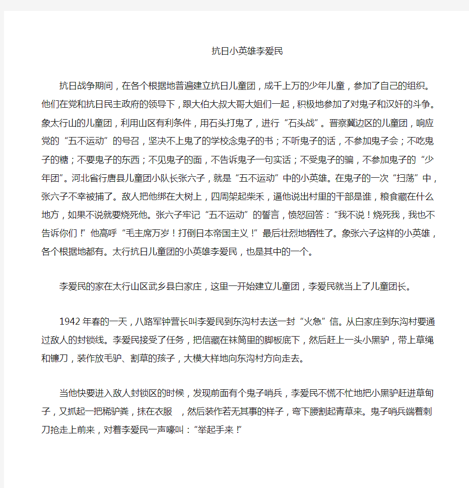 革命小英雄李爱民的故事