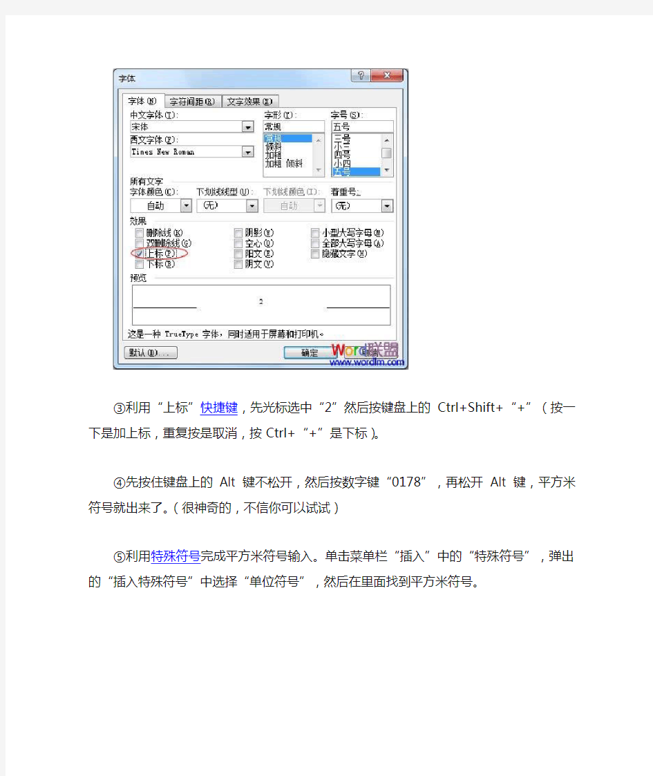 平方米符号怎么打