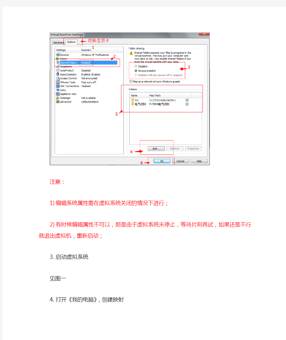 虚拟机共享本地硬盘教程