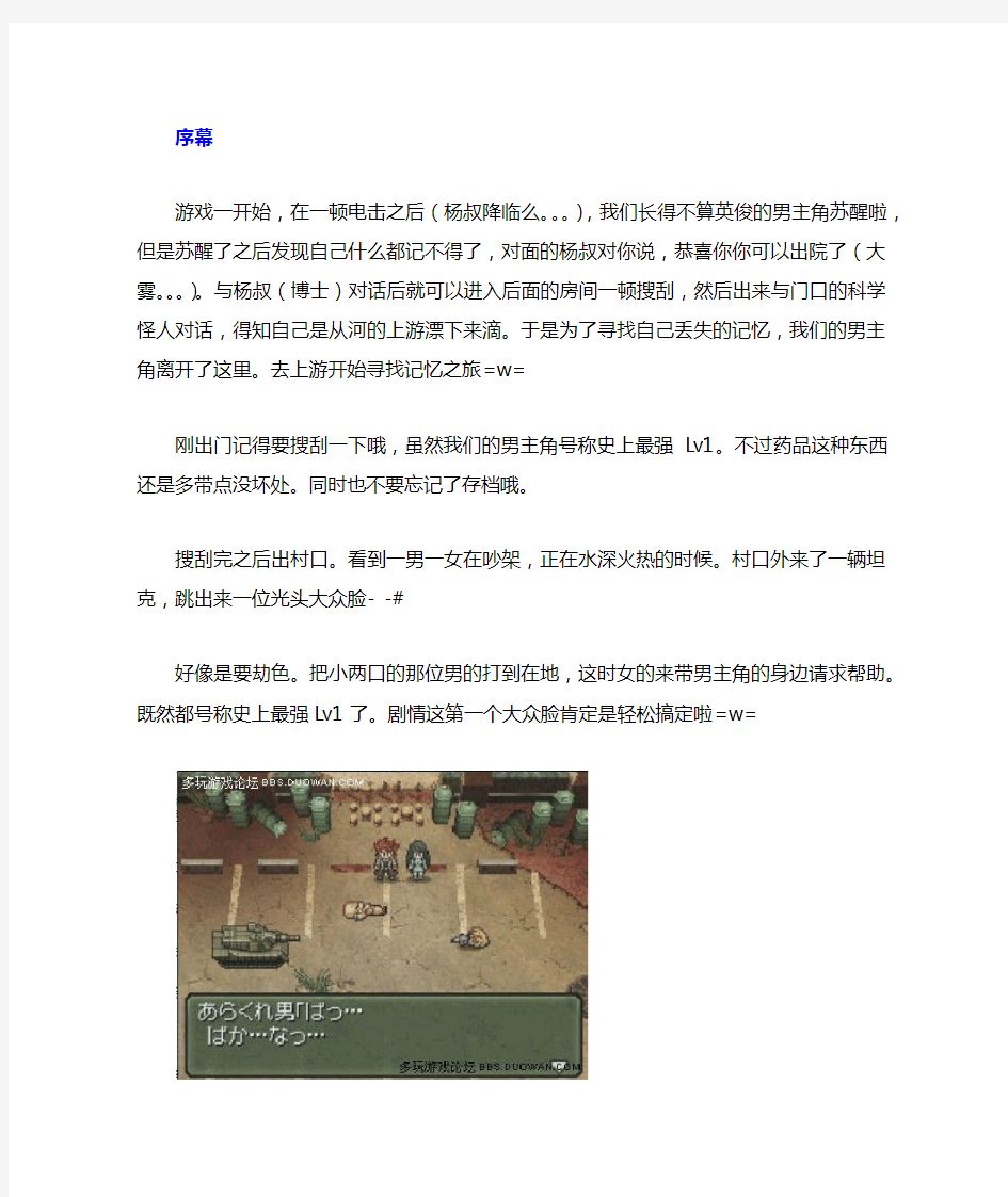 重装机兵3攻略和战车全获得图文