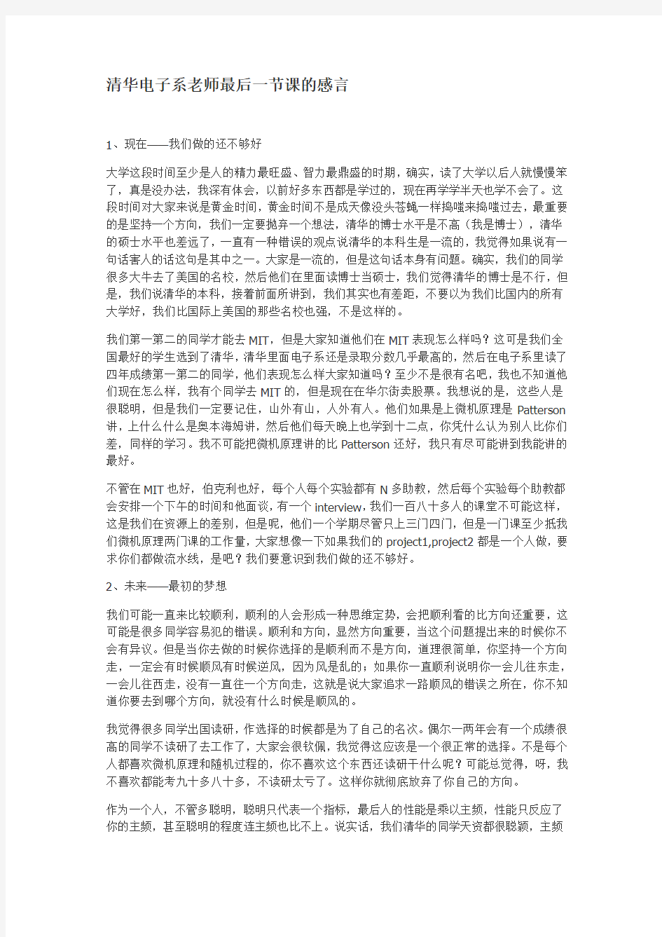 清华电子系老师最后一节课的感言