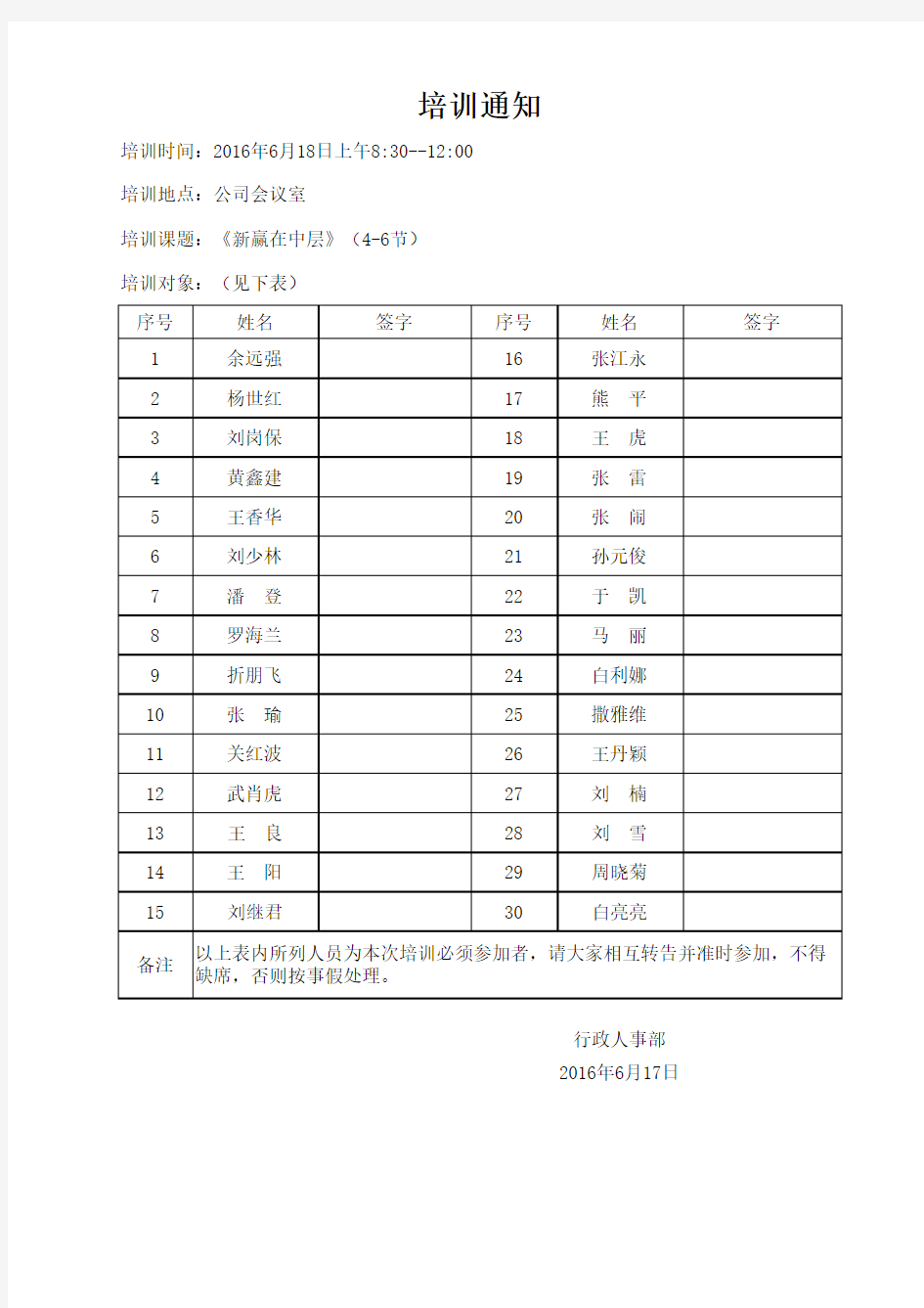 中层培训签到表