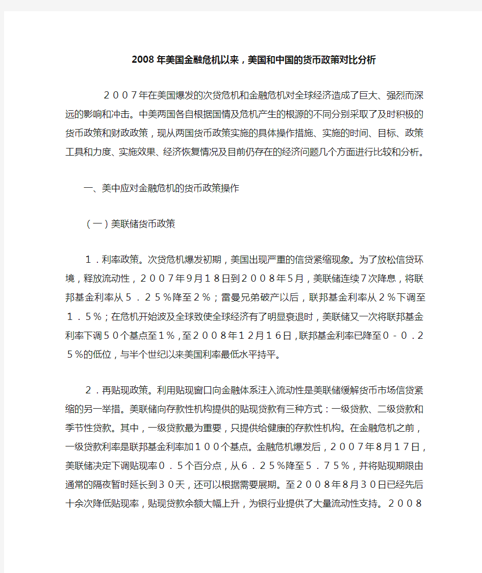 美国和中国的货币政策对比分析