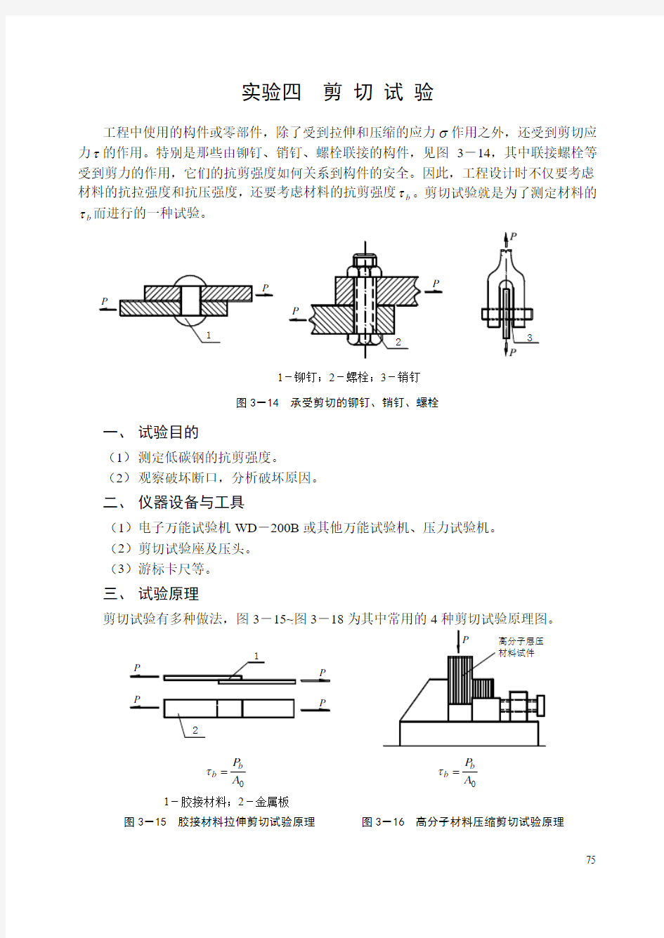 3-4 剪切实验报告模版