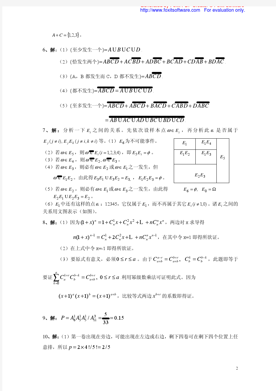 李贤平 第2版《概率论基础》第一章答案
