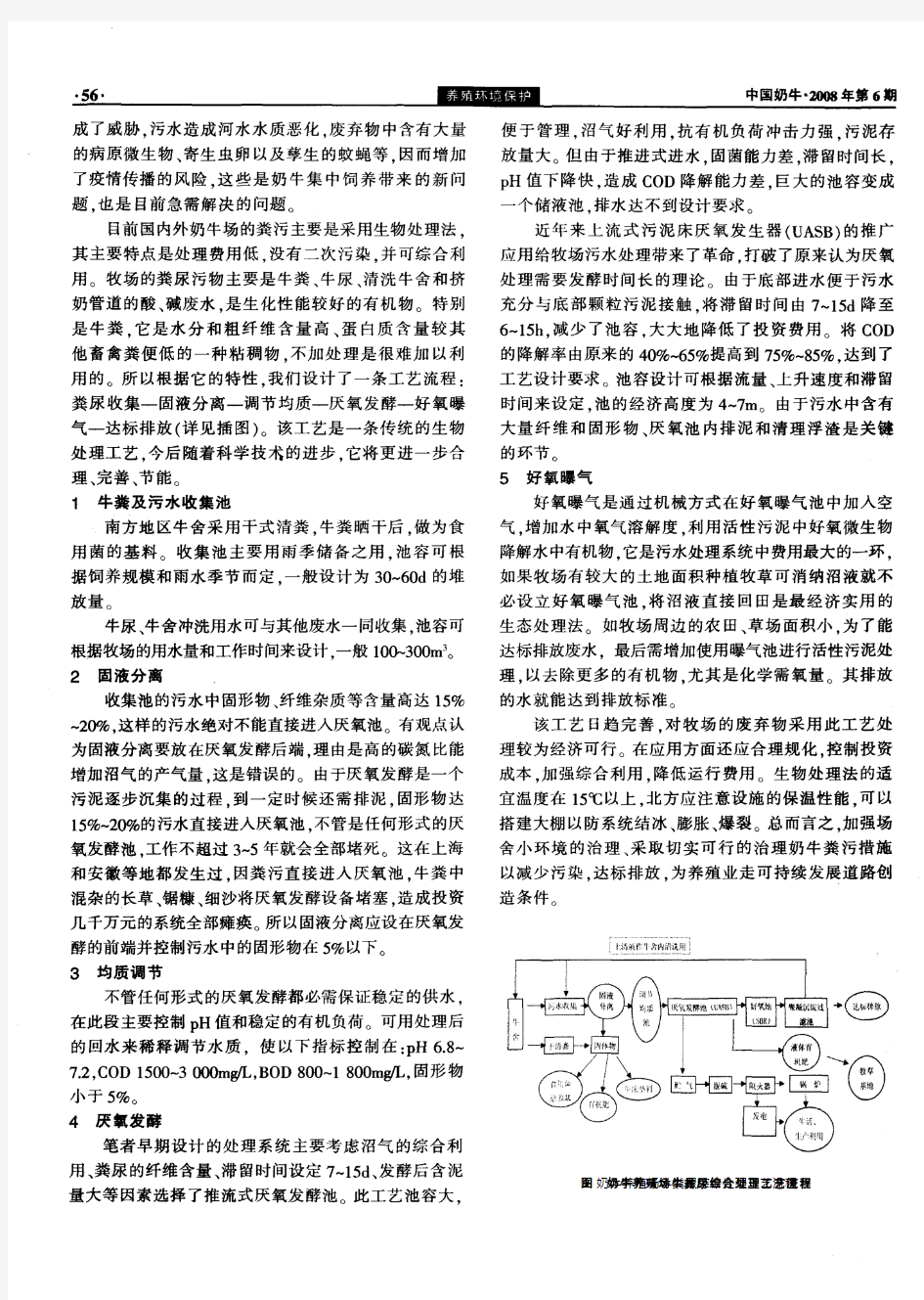 规模奶牛场粪污处理工艺