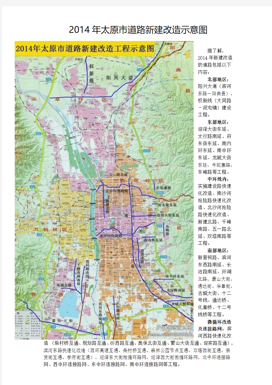 2014年太原市道路新建改造示意图