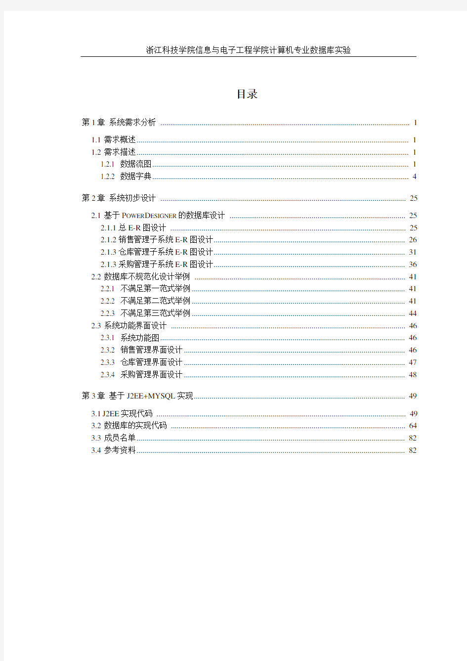 进销存管理系统需求分析