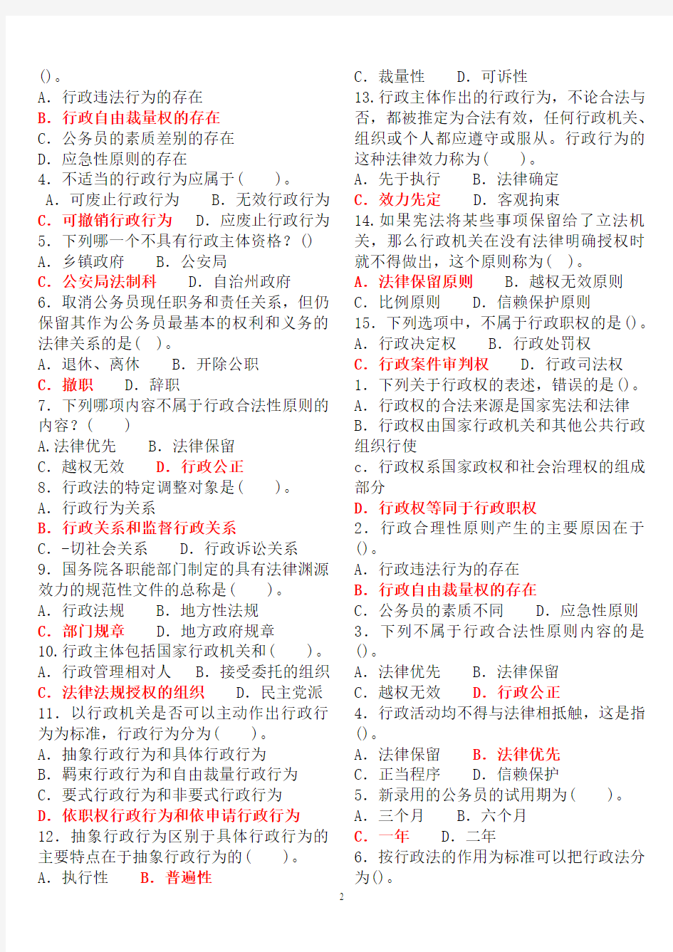 电大法学本科《行政法学(1)》期末考试题库