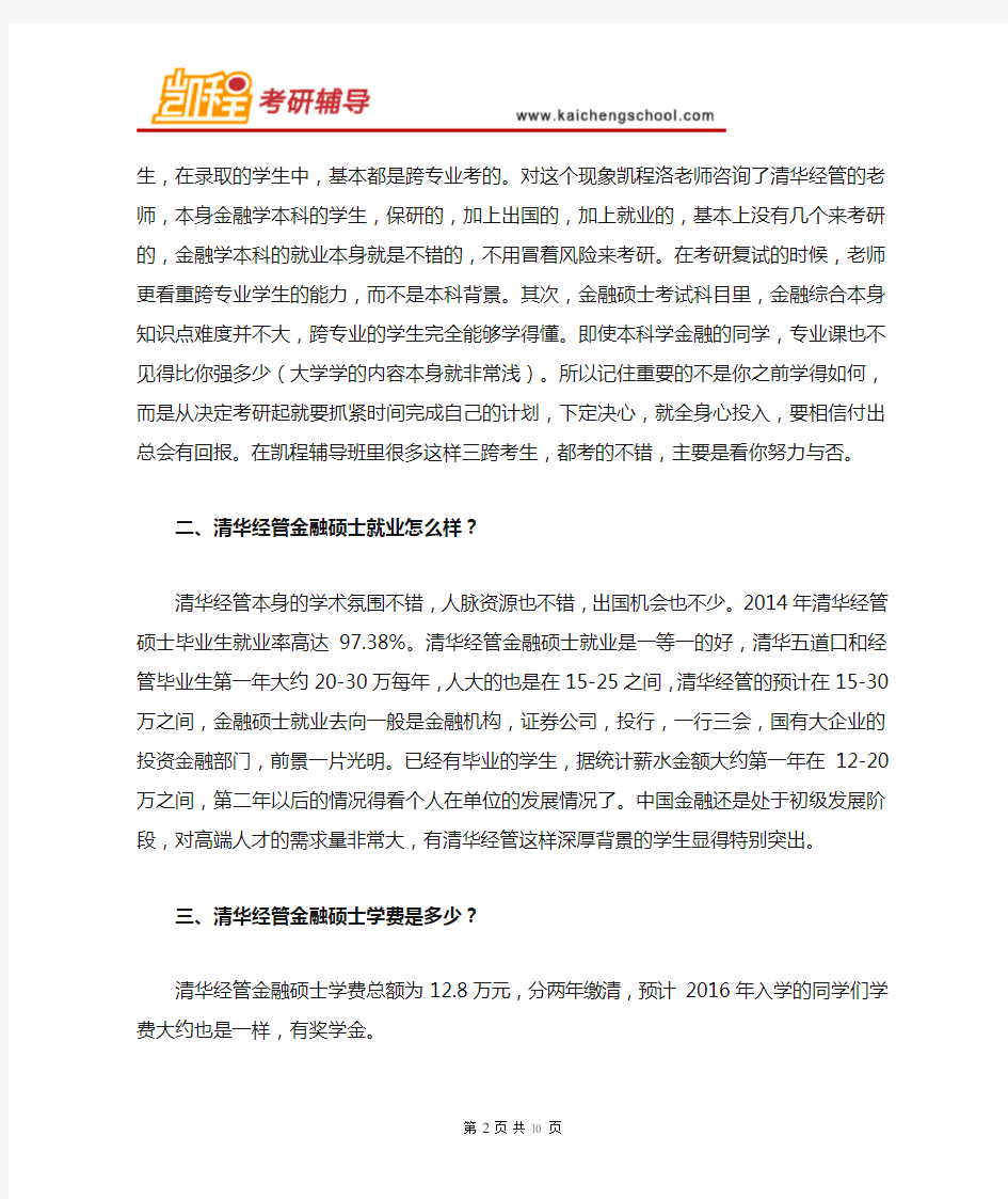 清华经管金融硕士就业怎么样