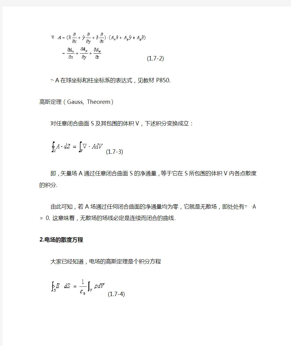 静电场的散度和旋度