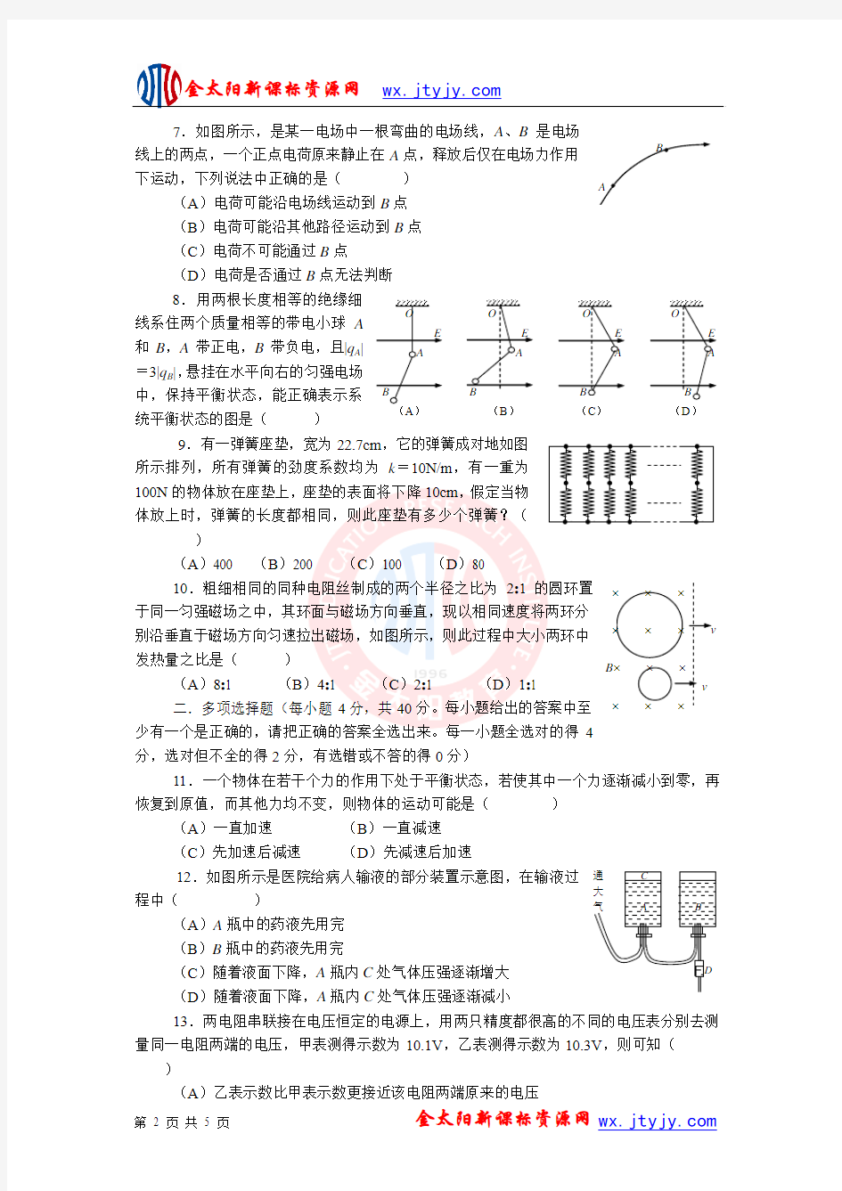 15上海市第十五届高二物理竞赛预赛试卷及解答