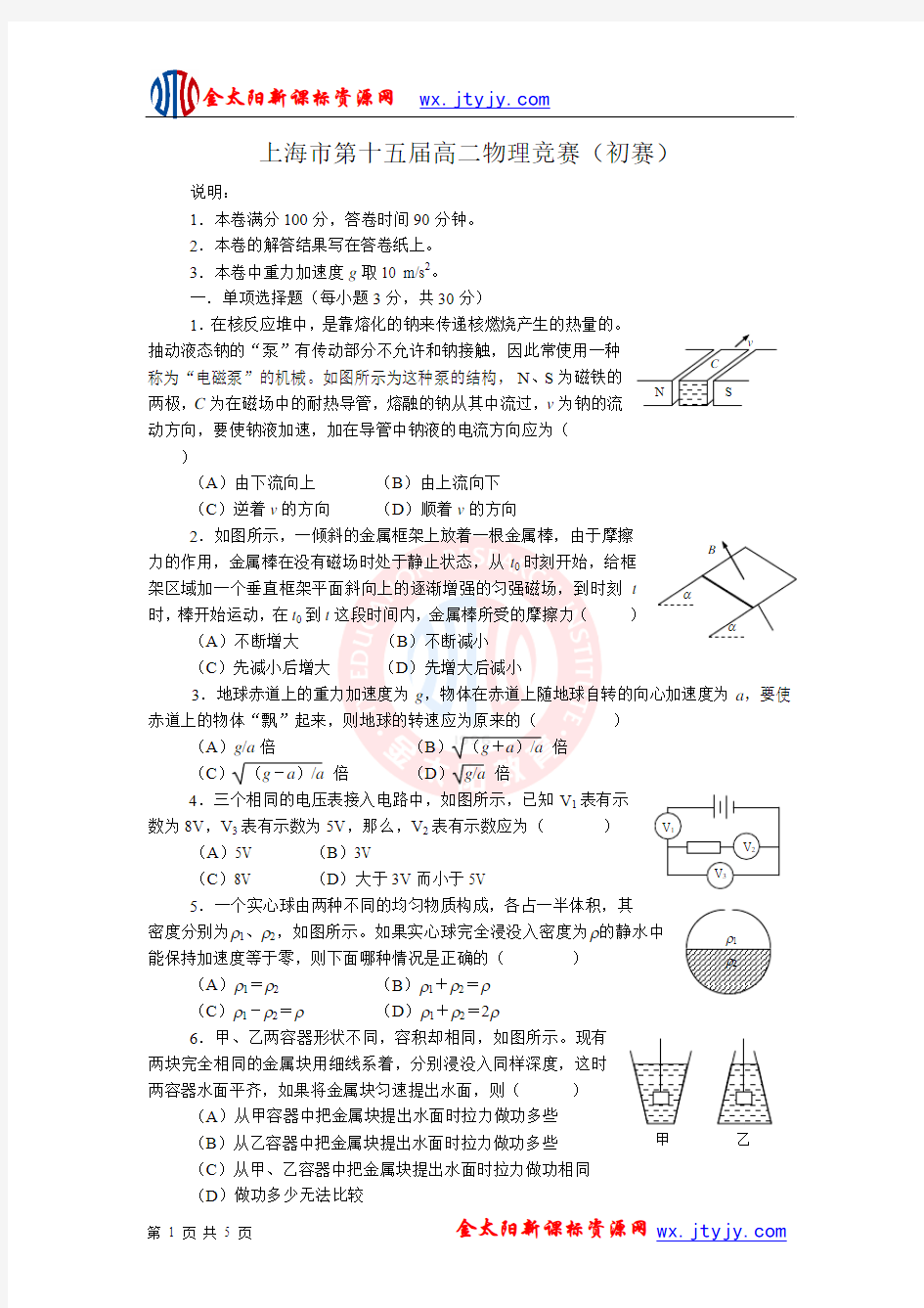 15上海市第十五届高二物理竞赛预赛试卷及解答