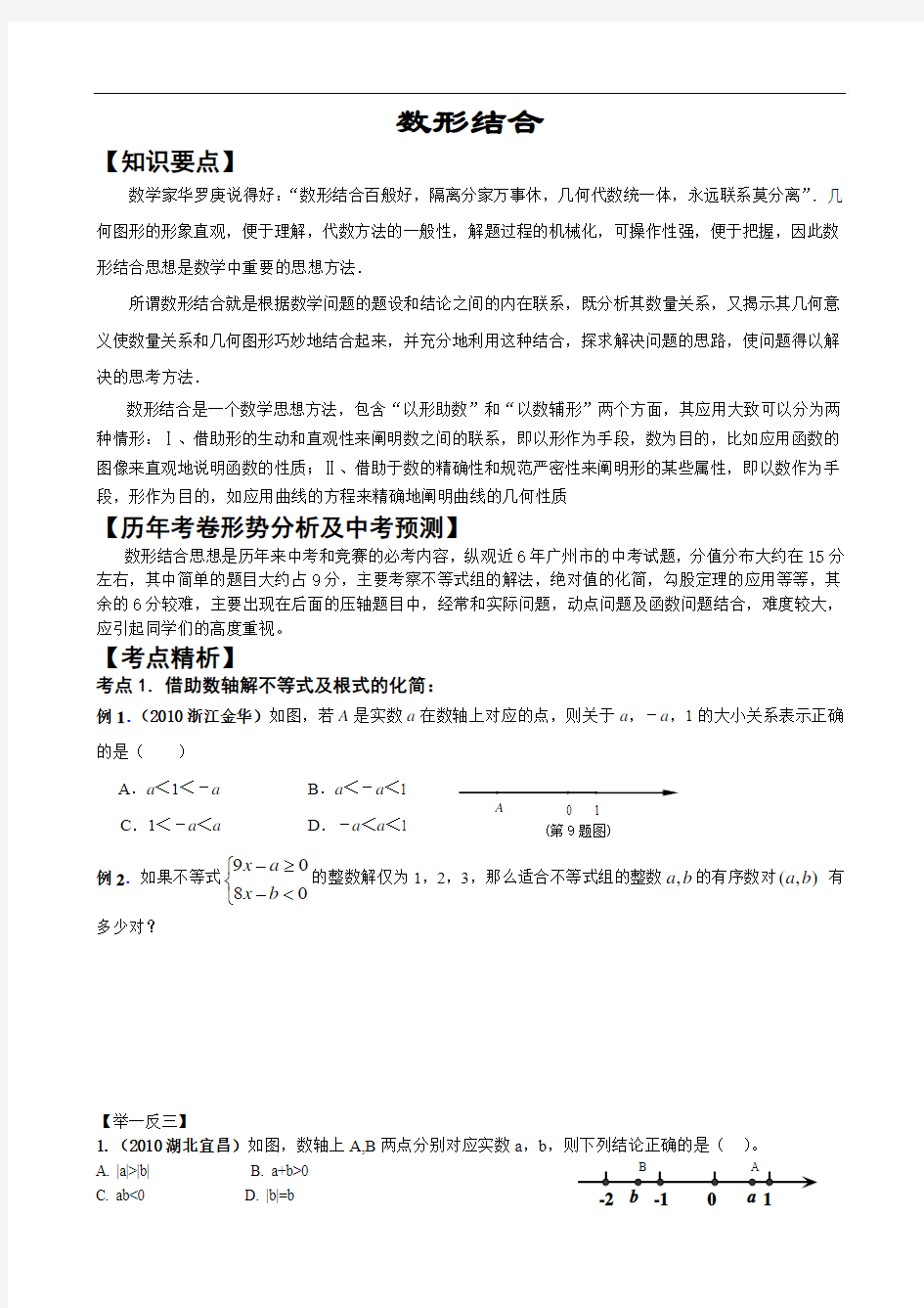 中考数学复习(八)：数形结合