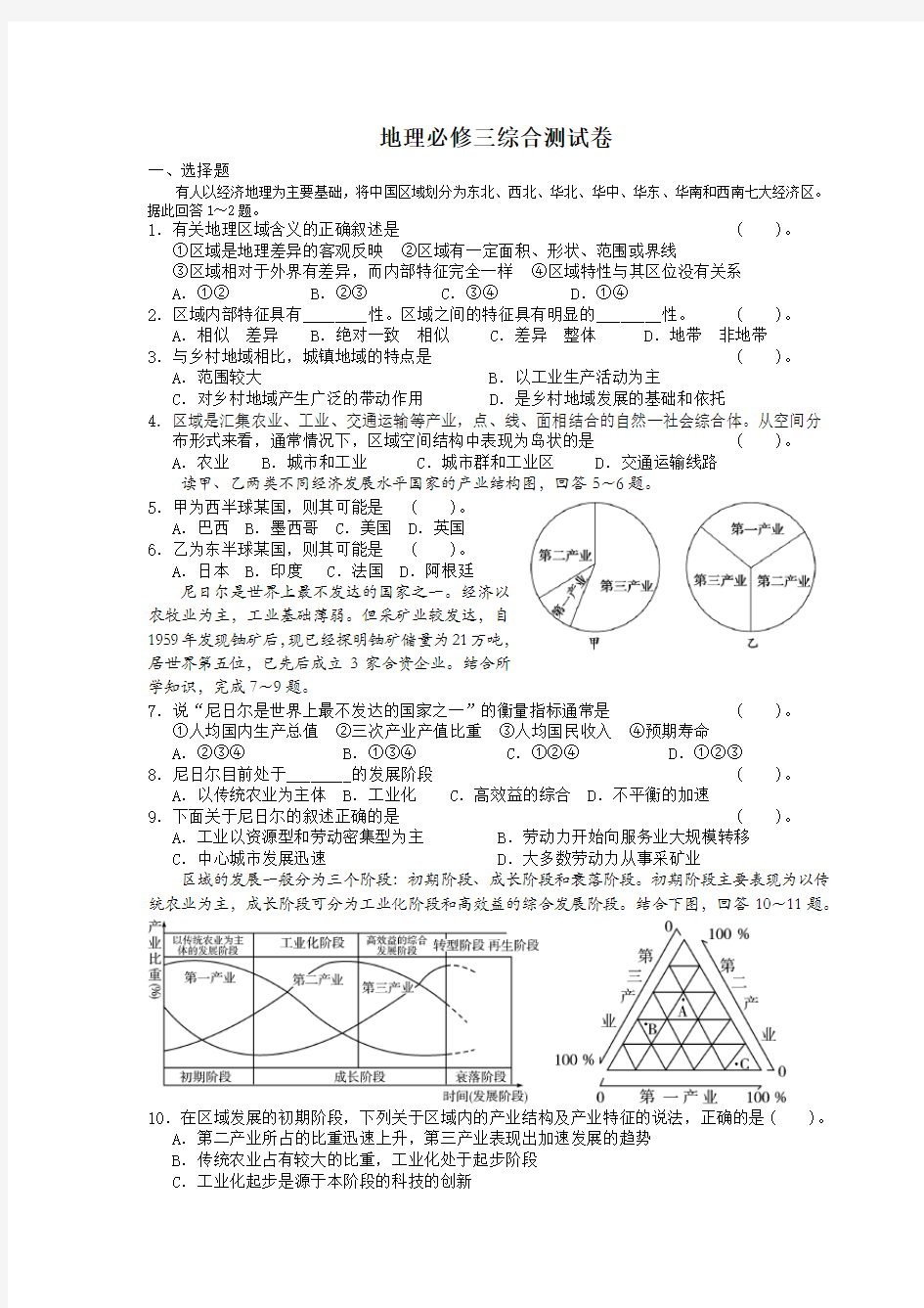 地理必修三综合测试卷