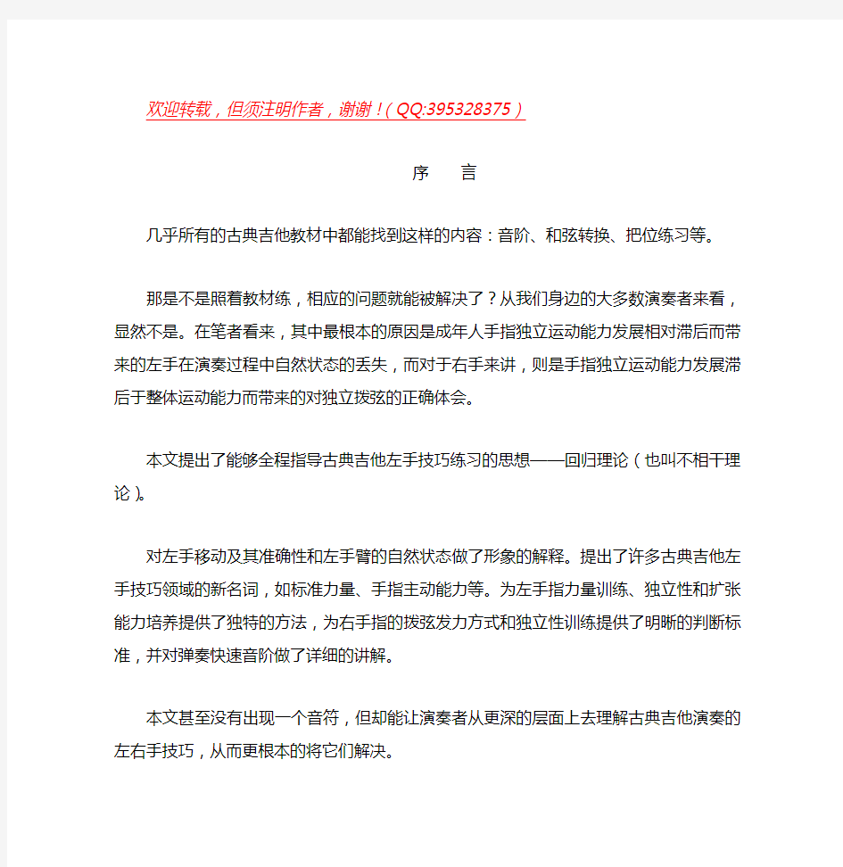 我对近十年曲折学琴路上古典吉他左右手技巧练习感悟的简单总结