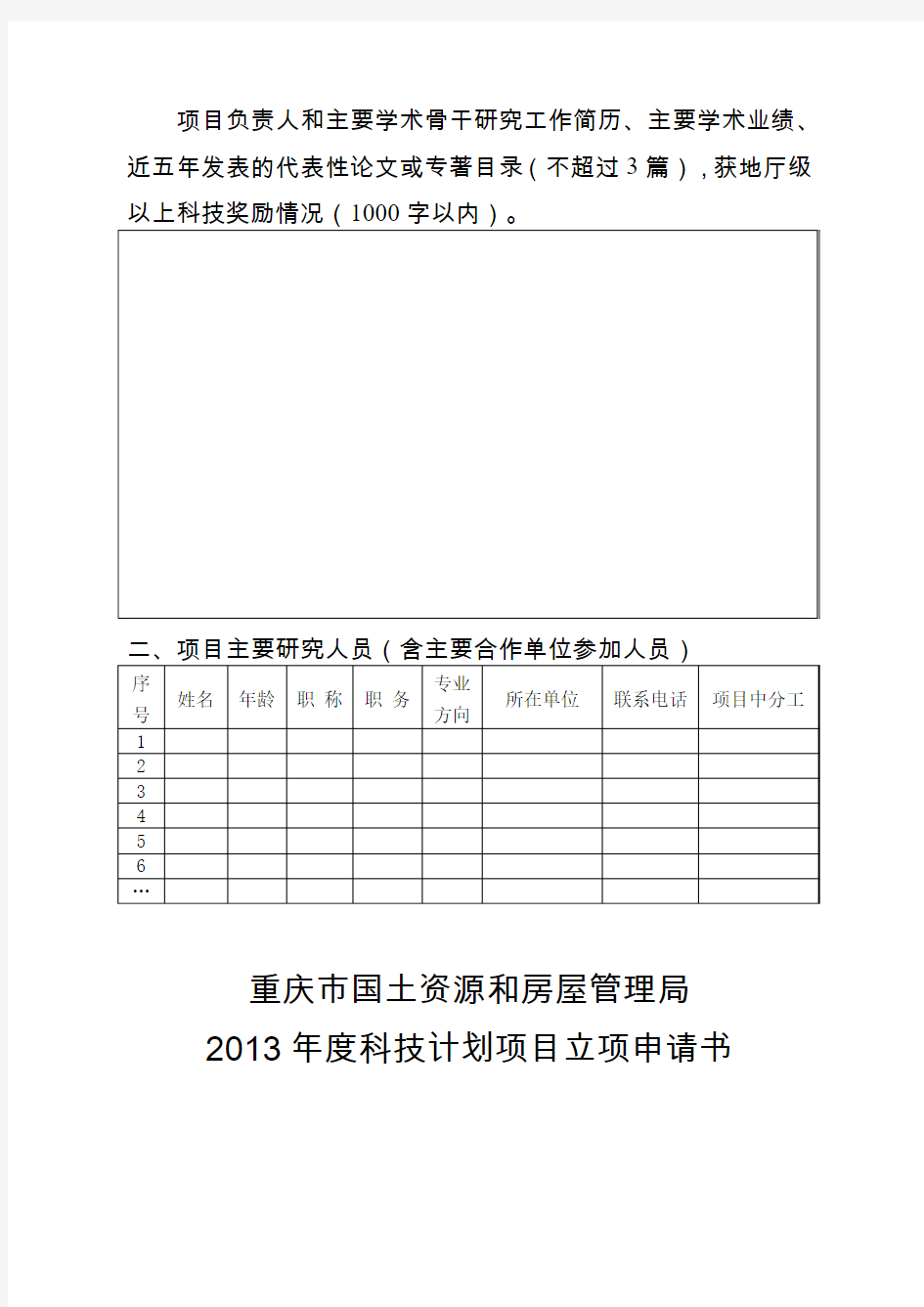 2013年度计划文档 (49)