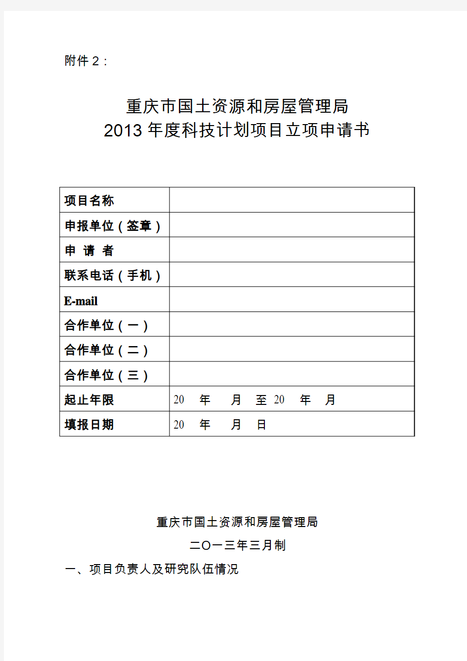 2013年度计划文档 (49)