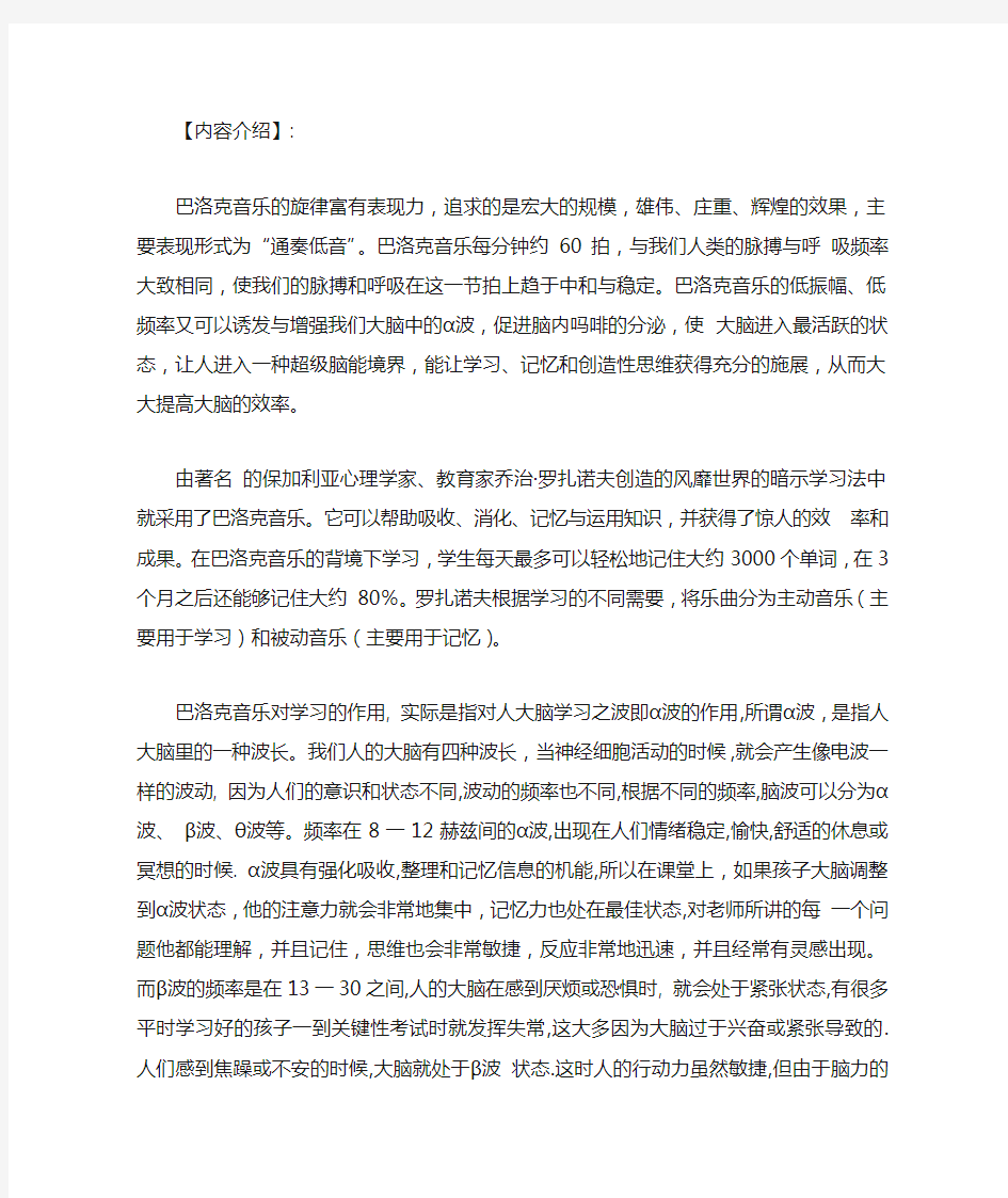 巴洛克超级学习音乐介绍