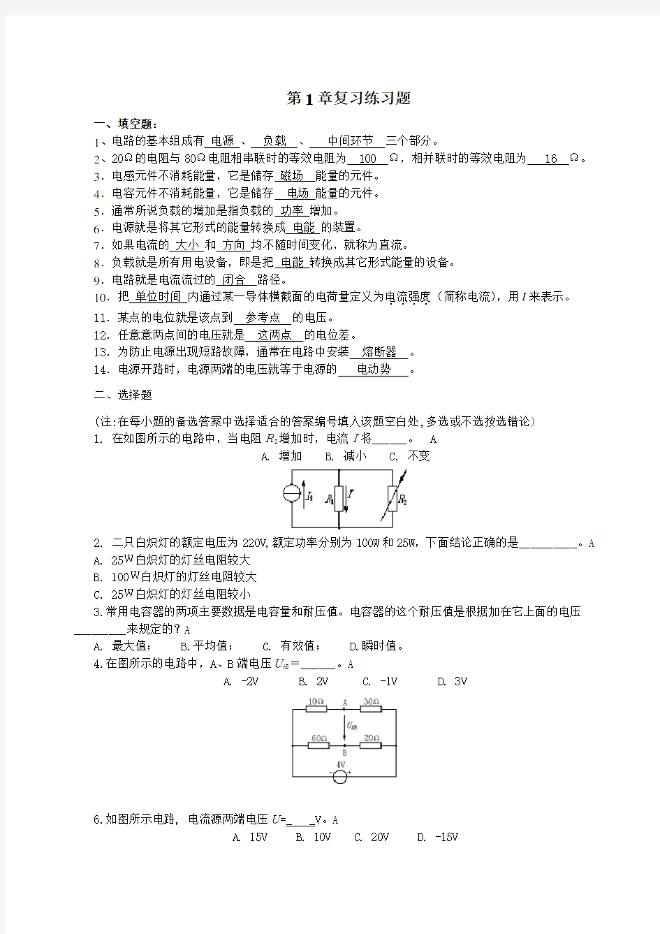 第1章直流电路复习练习题