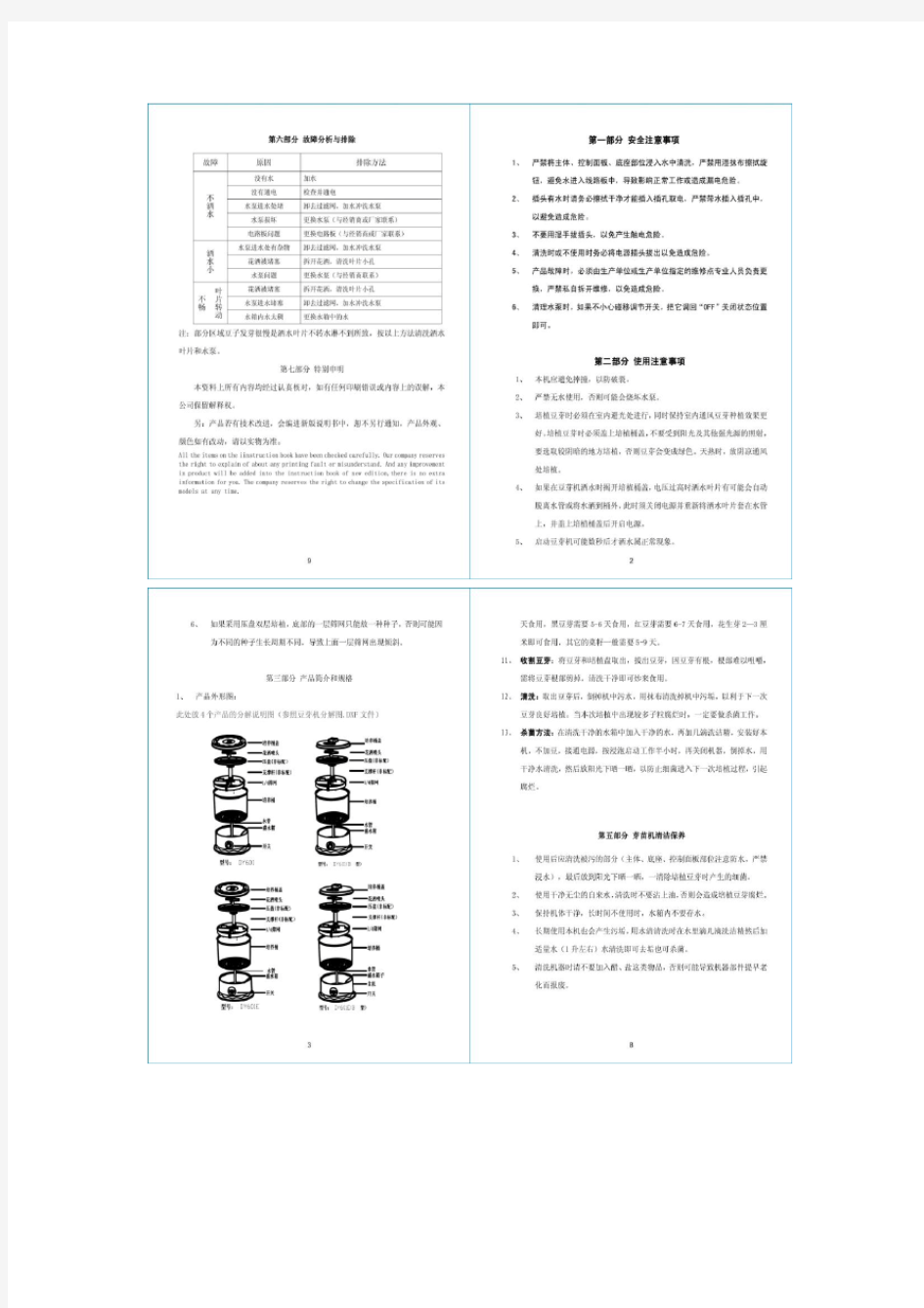 博莱DYJ-01 微电脑控制豆芽机使用说明书