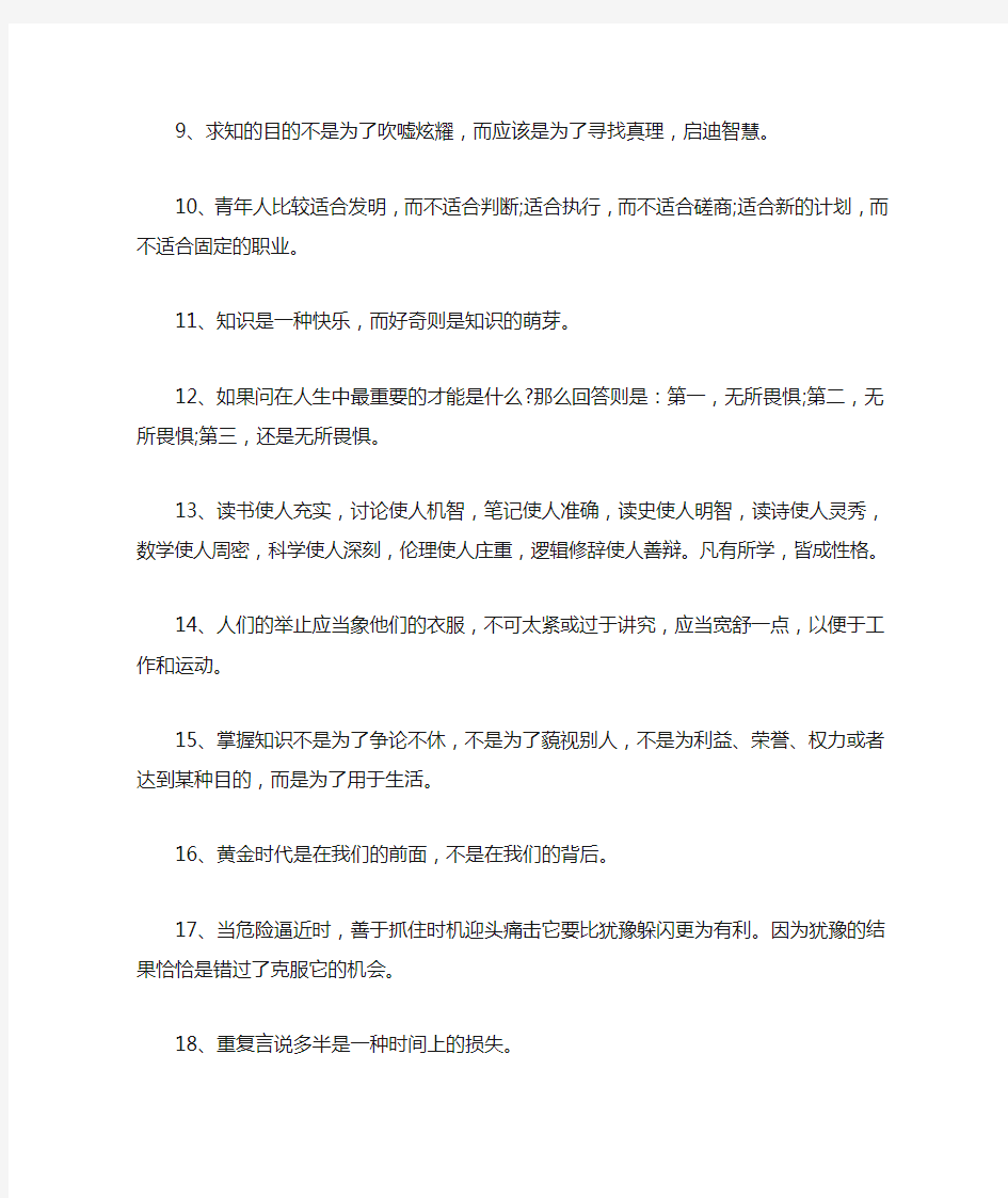 培根经典励志名言警句