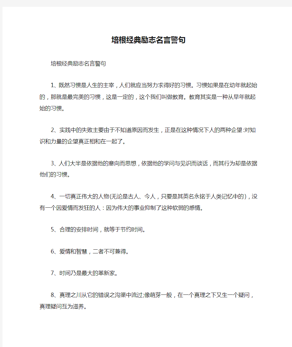 培根经典励志名言警句