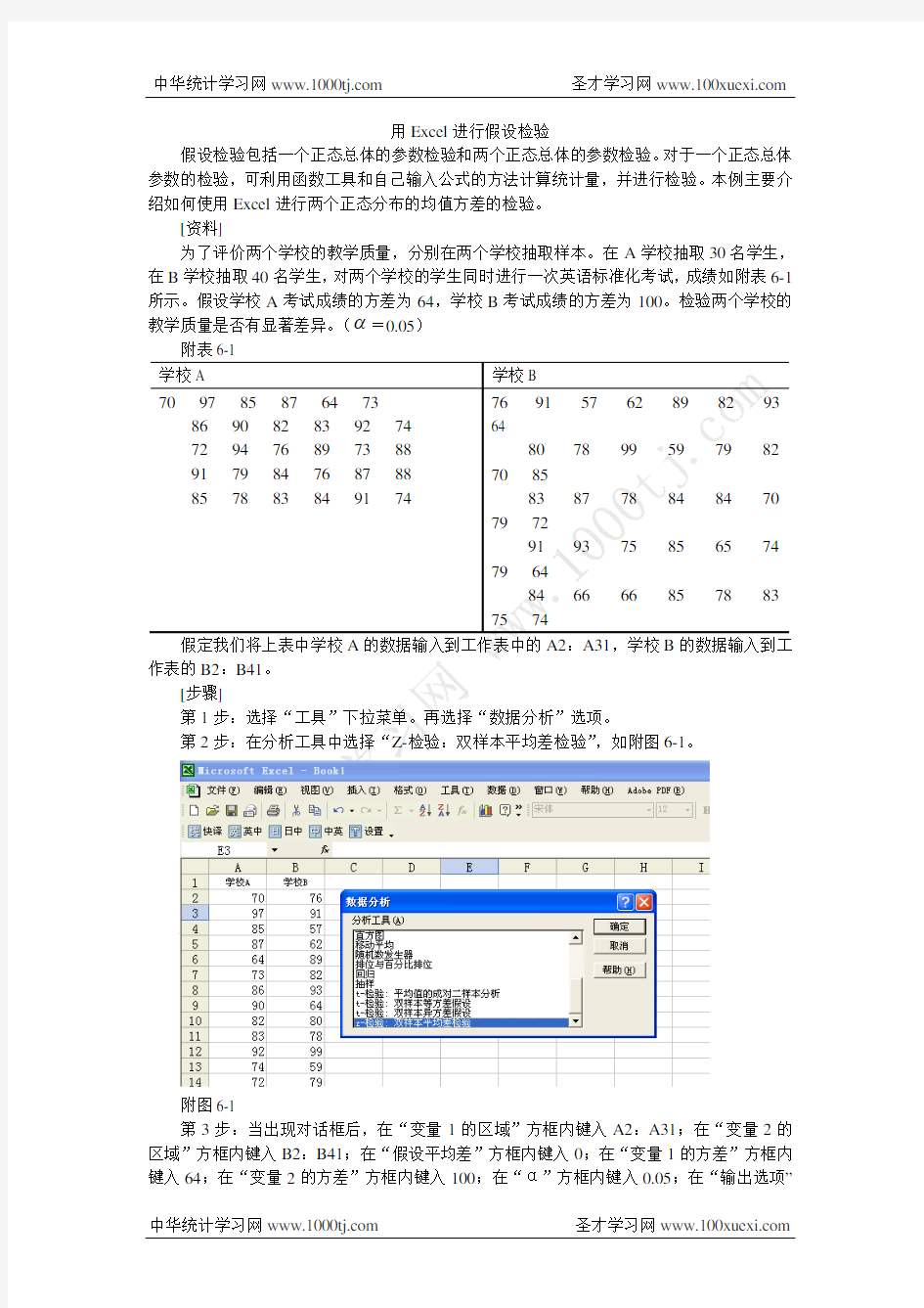 用Excel进行假设检验