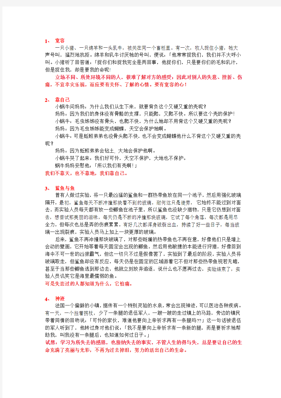 教你学会做人的5个小故事