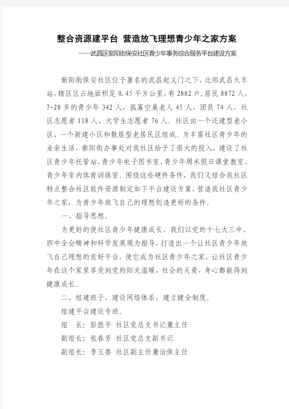 营造放飞理想青少年之家方案