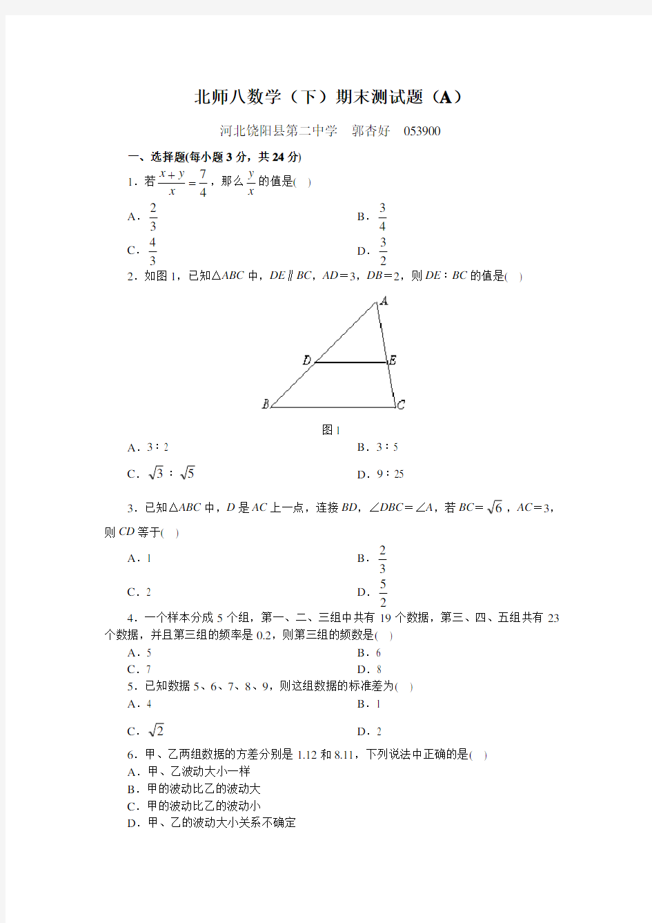 北师大版初二数学下册期末测试题及答案(A)